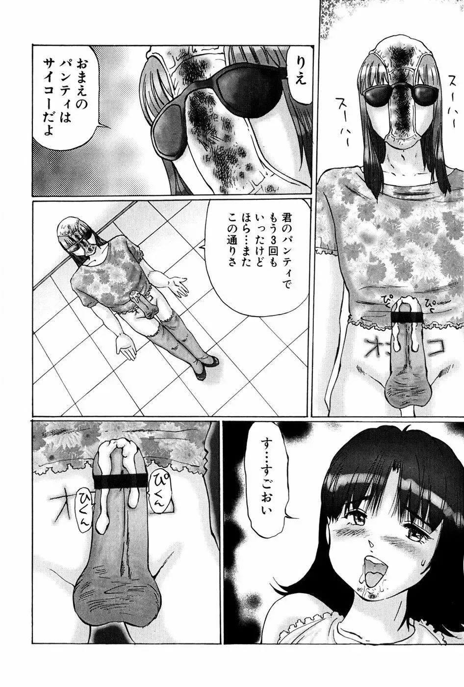 [Manno Rikyuu] Waisetsu Shoukougun Fhentai - Page 52