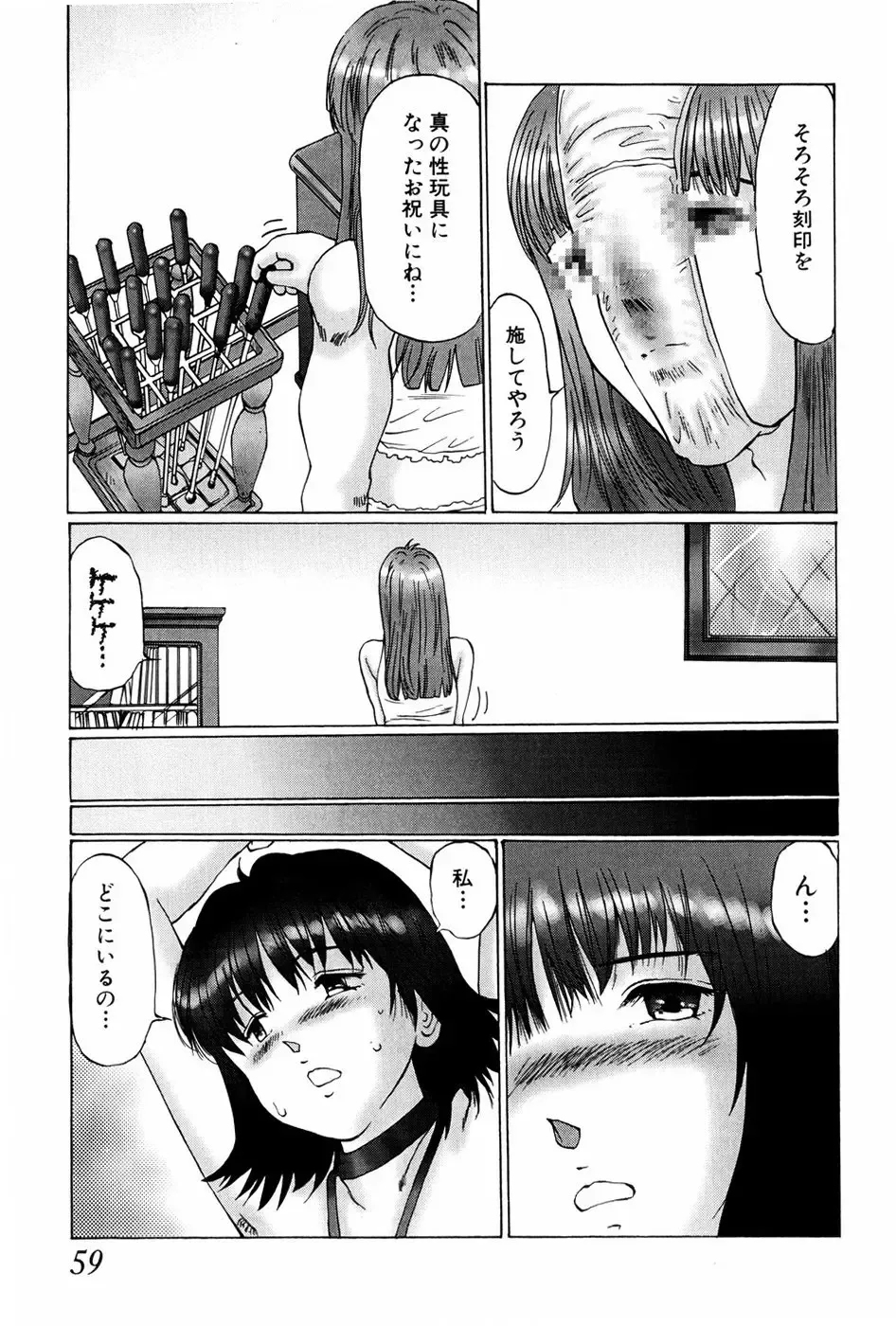 [Manno Rikyuu] Waisetsu Shoukougun Fhentai - Page 59