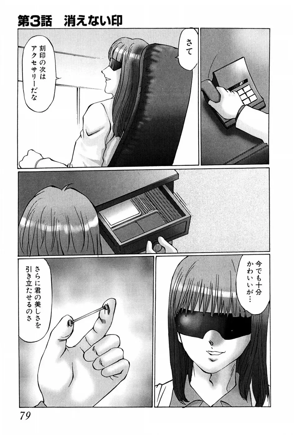 [Manno Rikyuu] Waisetsu Shoukougun Fhentai - Page 79