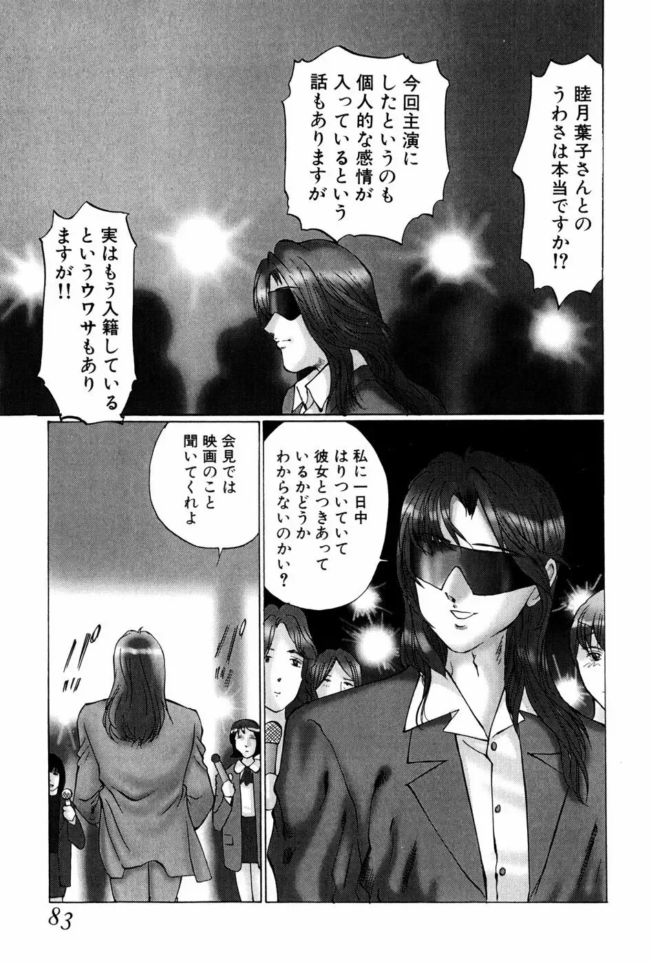 [Manno Rikyuu] Waisetsu Shoukougun Fhentai - Page 83