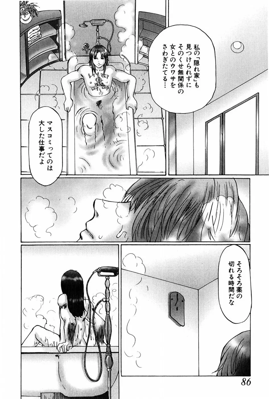 [Manno Rikyuu] Waisetsu Shoukougun Fhentai - Page 86