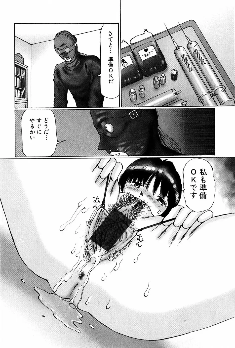 [Manno Rikyuu] Waisetsu Shoukougun Fhentai - Page 92