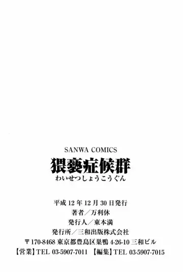 [Manno Rikyuu] Waisetsu Shoukougun Fhentai - Page 184