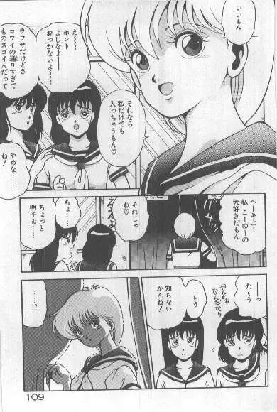 [Chataro] Watashi, Agechau! Fhentai - Page 108