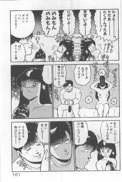 [Chataro] Watashi, Agechau! Fhentai - Page 160