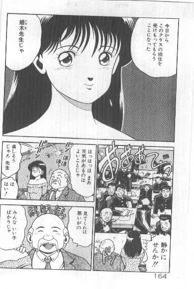 [Chataro] Watashi, Agechau! Fhentai - Page 163