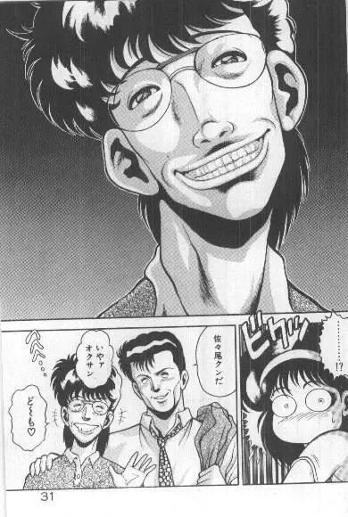 [Chataro] Watashi, Agechau! Fhentai - Page 30