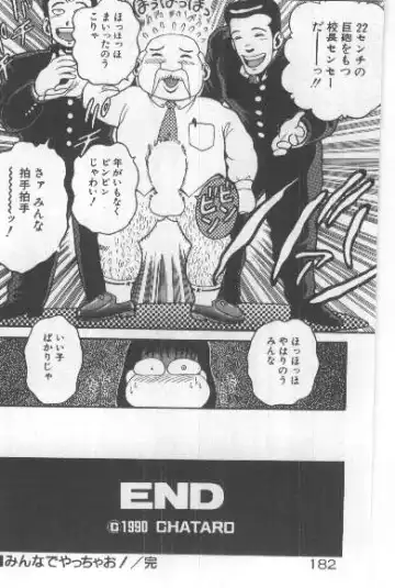 [Chataro] Watashi, Agechau! Fhentai - Page 181