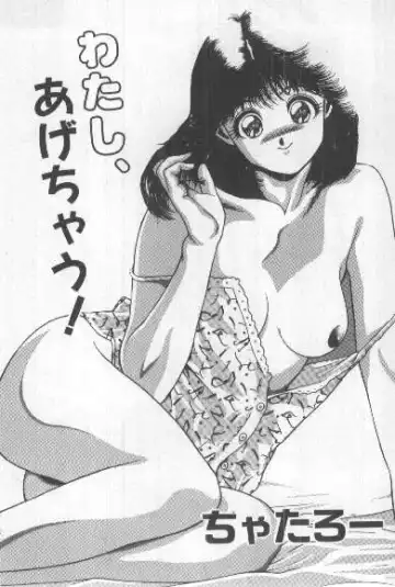 [Chataro] Watashi, Agechau! Fhentai - Page 2