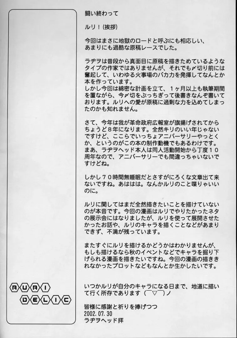 Ruridelic Fhentai - Page 84