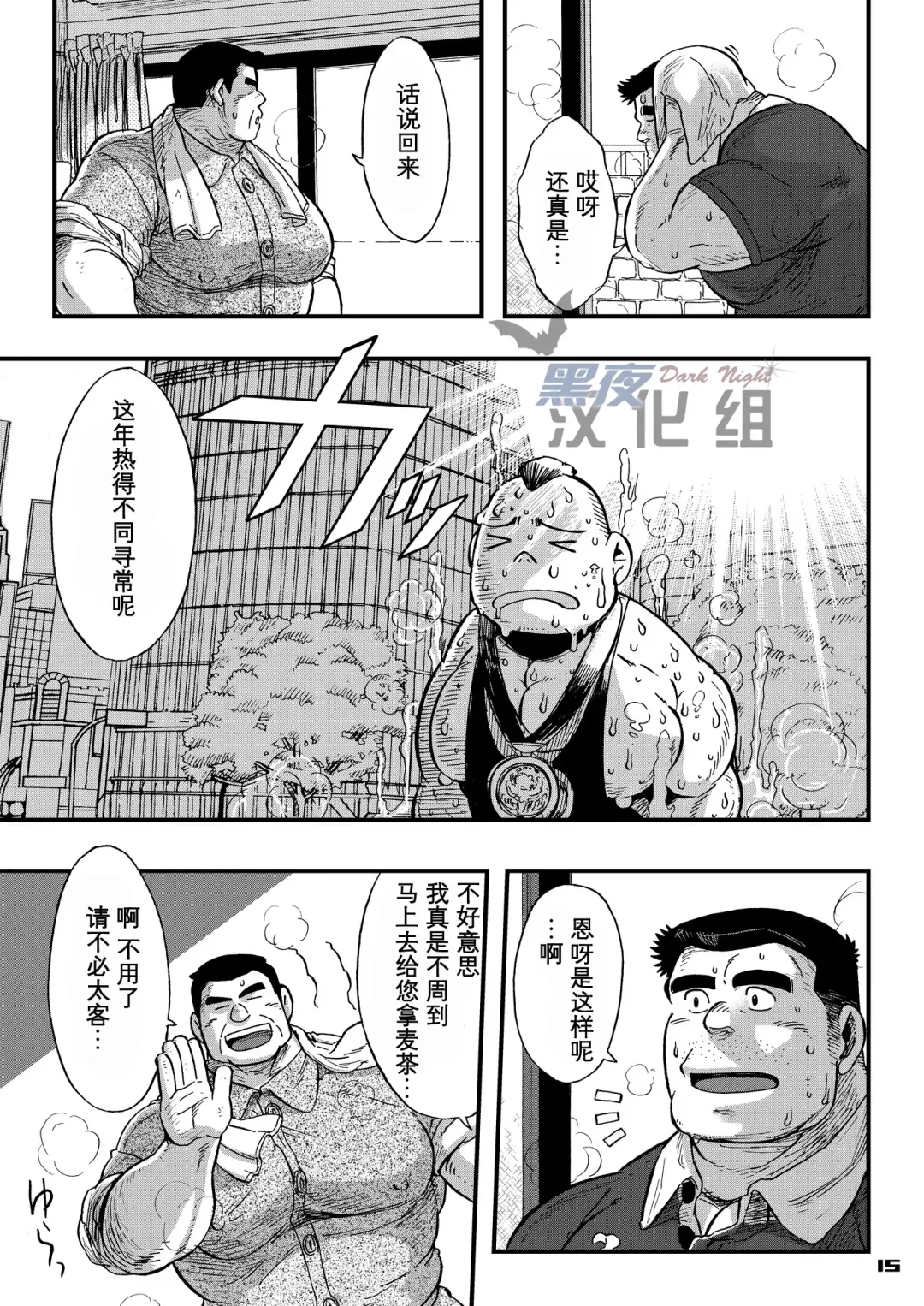 [Senga Migiri] Maison Liberté | 盛夏中的白日梦 Fhentai - Page 15