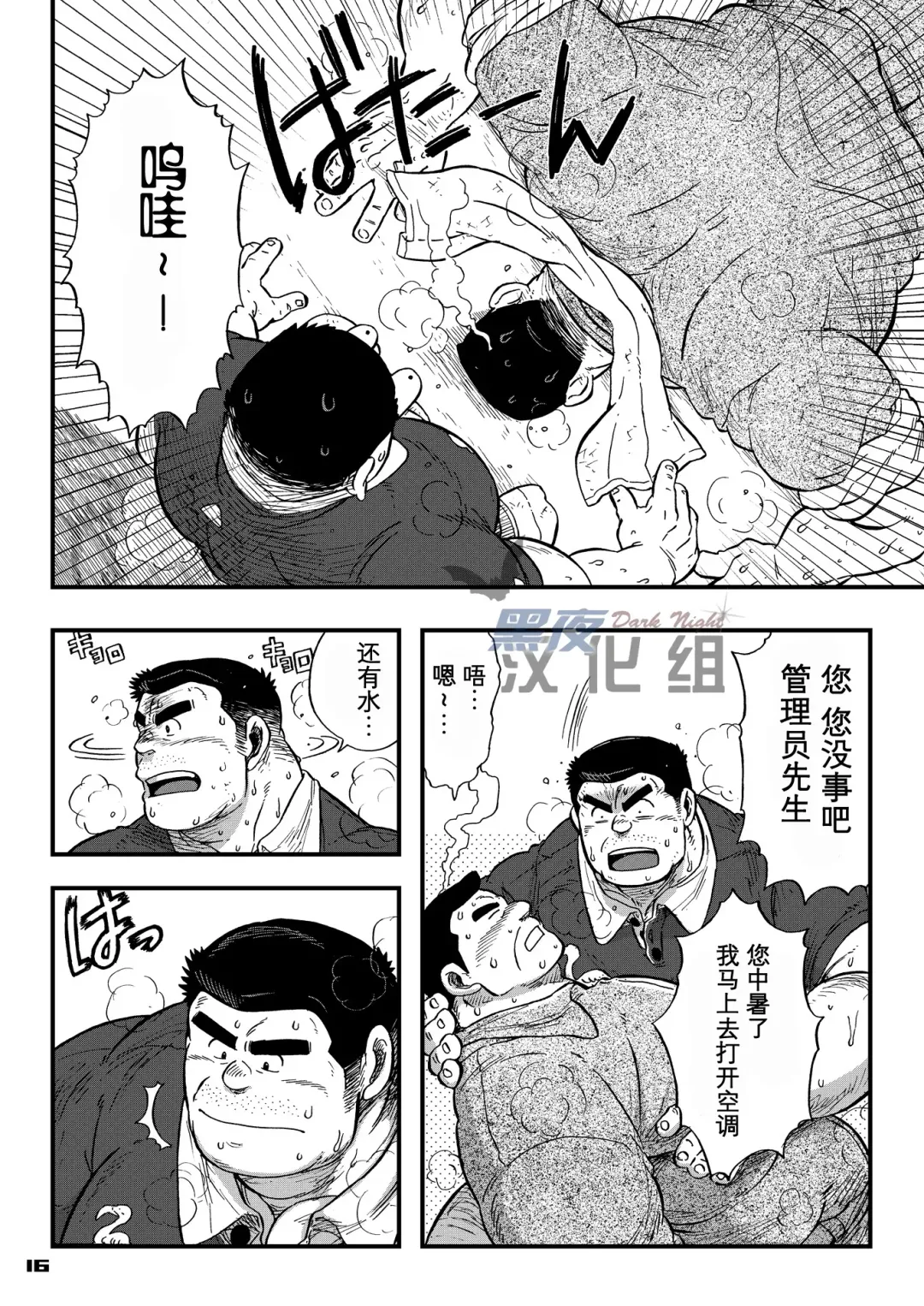 [Senga Migiri] Maison Liberté | 盛夏中的白日梦 Fhentai - Page 16