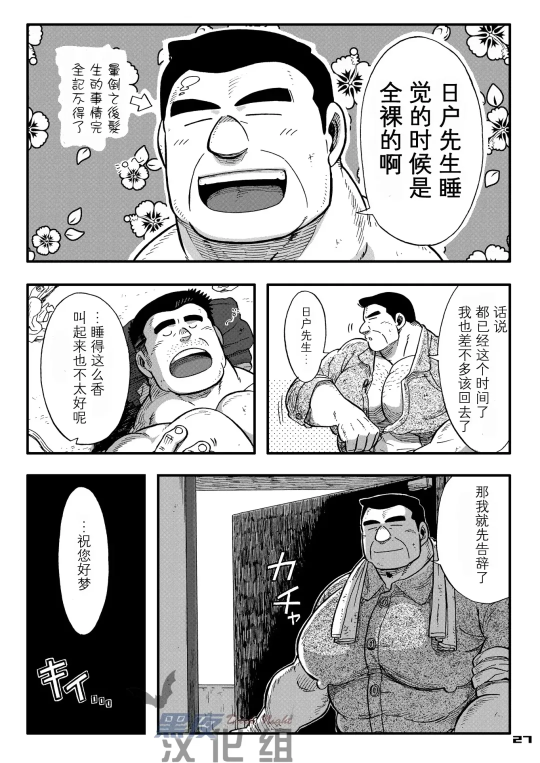 [Senga Migiri] Maison Liberté | 盛夏中的白日梦 Fhentai - Page 27