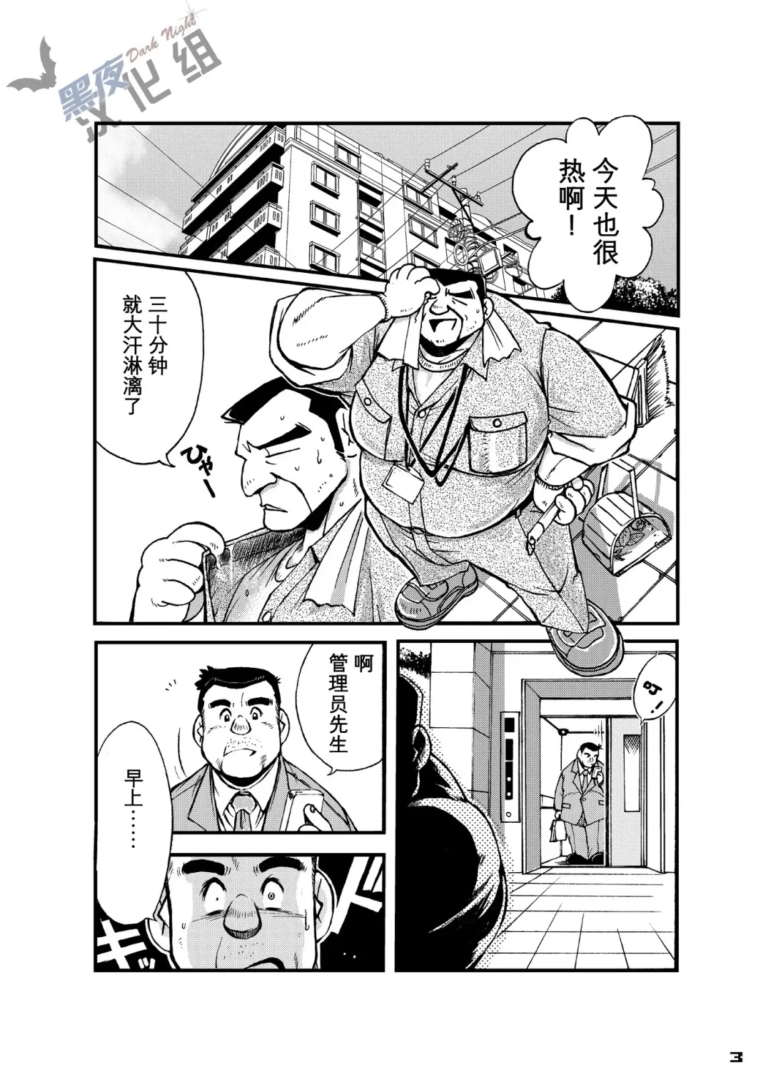 [Senga Migiri] Maison Liberté | 盛夏中的白日梦 Fhentai - Page 3