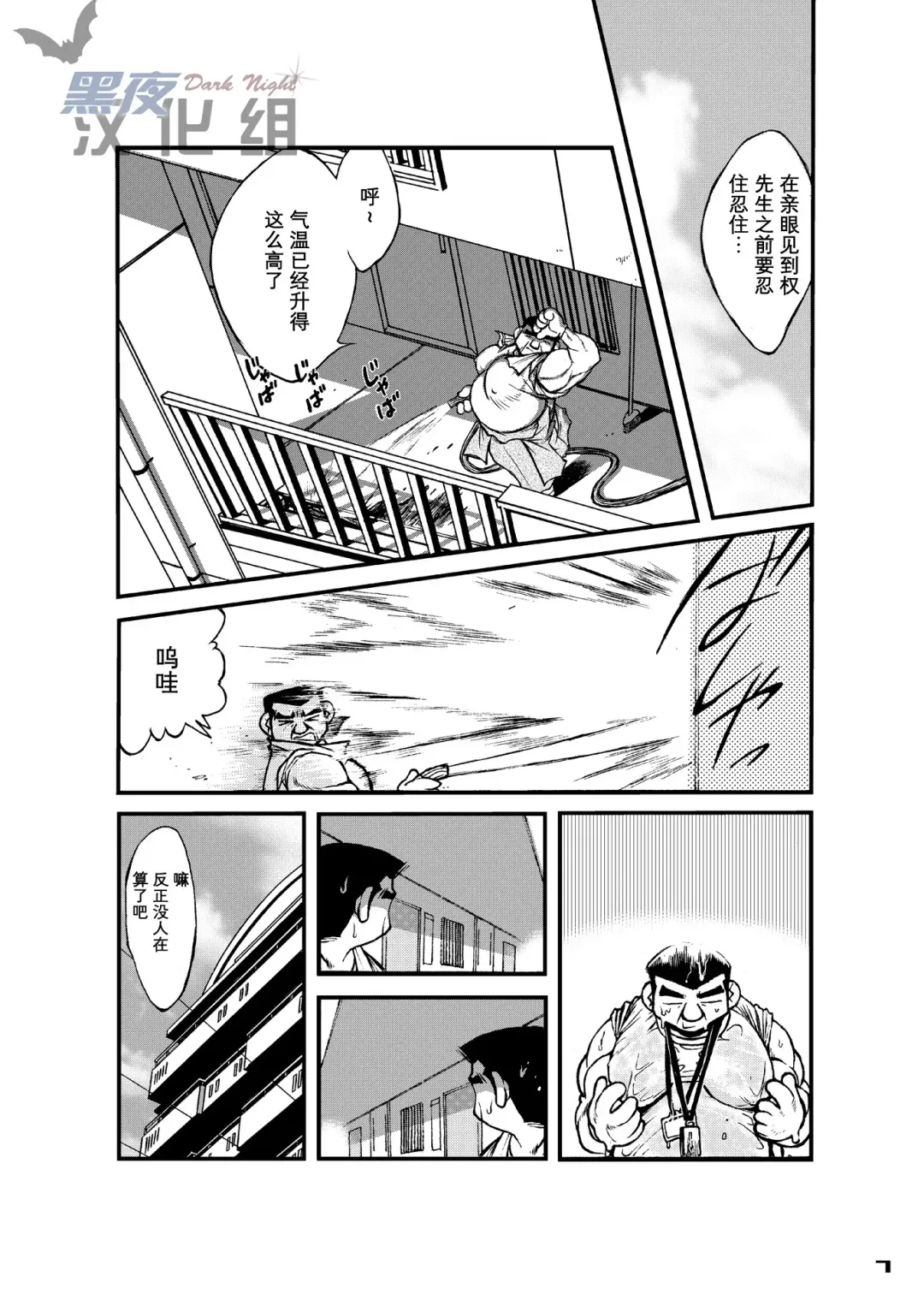 [Senga Migiri] Maison Liberté | 盛夏中的白日梦 Fhentai - Page 7