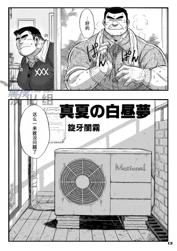 [Senga Migiri] Maison Liberté | 盛夏中的白日梦 Fhentai - Page 13