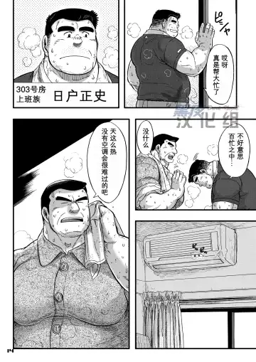 [Senga Migiri] Maison Liberté | 盛夏中的白日梦 Fhentai - Page 14