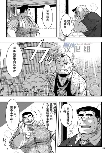 [Senga Migiri] Maison Liberté | 盛夏中的白日梦 Fhentai - Page 15