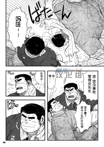 [Senga Migiri] Maison Liberté | 盛夏中的白日梦 Fhentai - Page 16