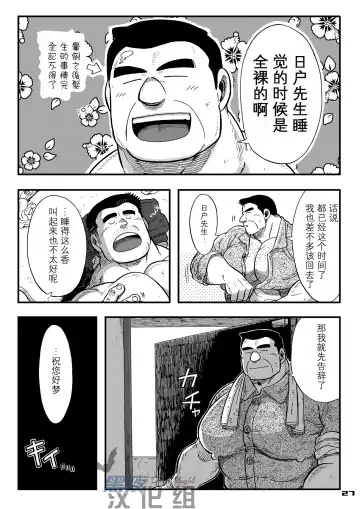 [Senga Migiri] Maison Liberté | 盛夏中的白日梦 Fhentai - Page 27