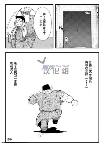 [Senga Migiri] Maison Liberté | 盛夏中的白日梦 Fhentai - Page 28