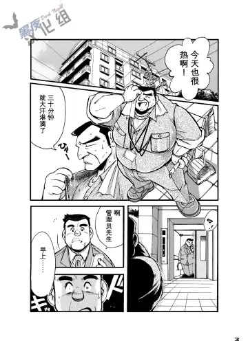 [Senga Migiri] Maison Liberté | 盛夏中的白日梦 Fhentai - Page 3