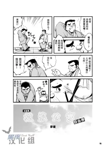 [Senga Migiri] Maison Liberté | 盛夏中的白日梦 Fhentai - Page 5