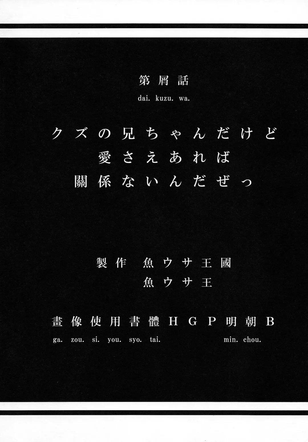 [Uousaoh] Kuzu no Nii chan dakedo Ai sae areba Kankei nain daze Fhentai - Page 4