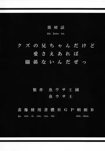 [Uousaoh] Kuzu no Nii chan dakedo Ai sae areba Kankei nain daze Fhentai - Page 4