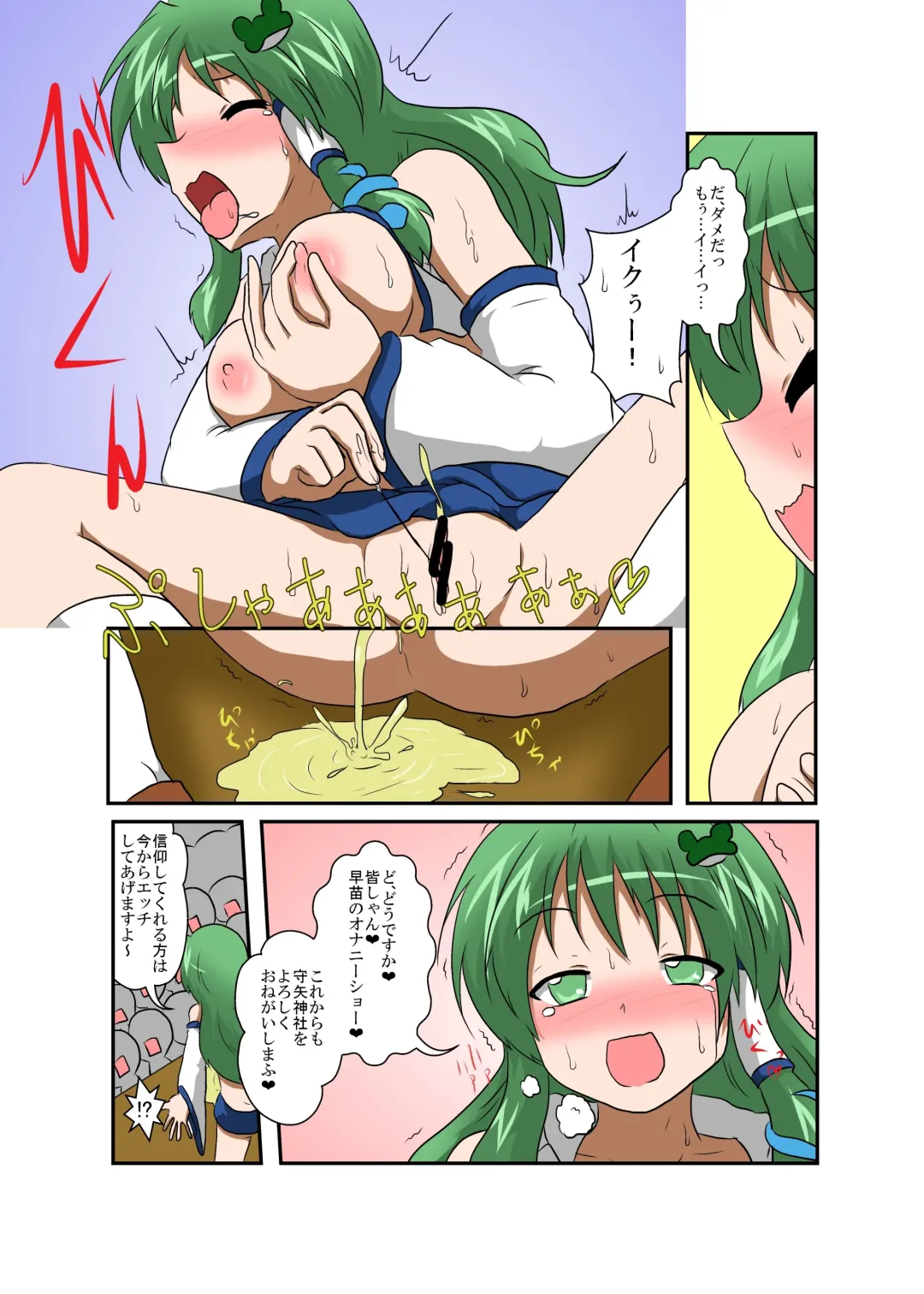 [Mikaduki Neko] Touhou TS monogatari ~ Sanae-hen ~ Fhentai - Page 15