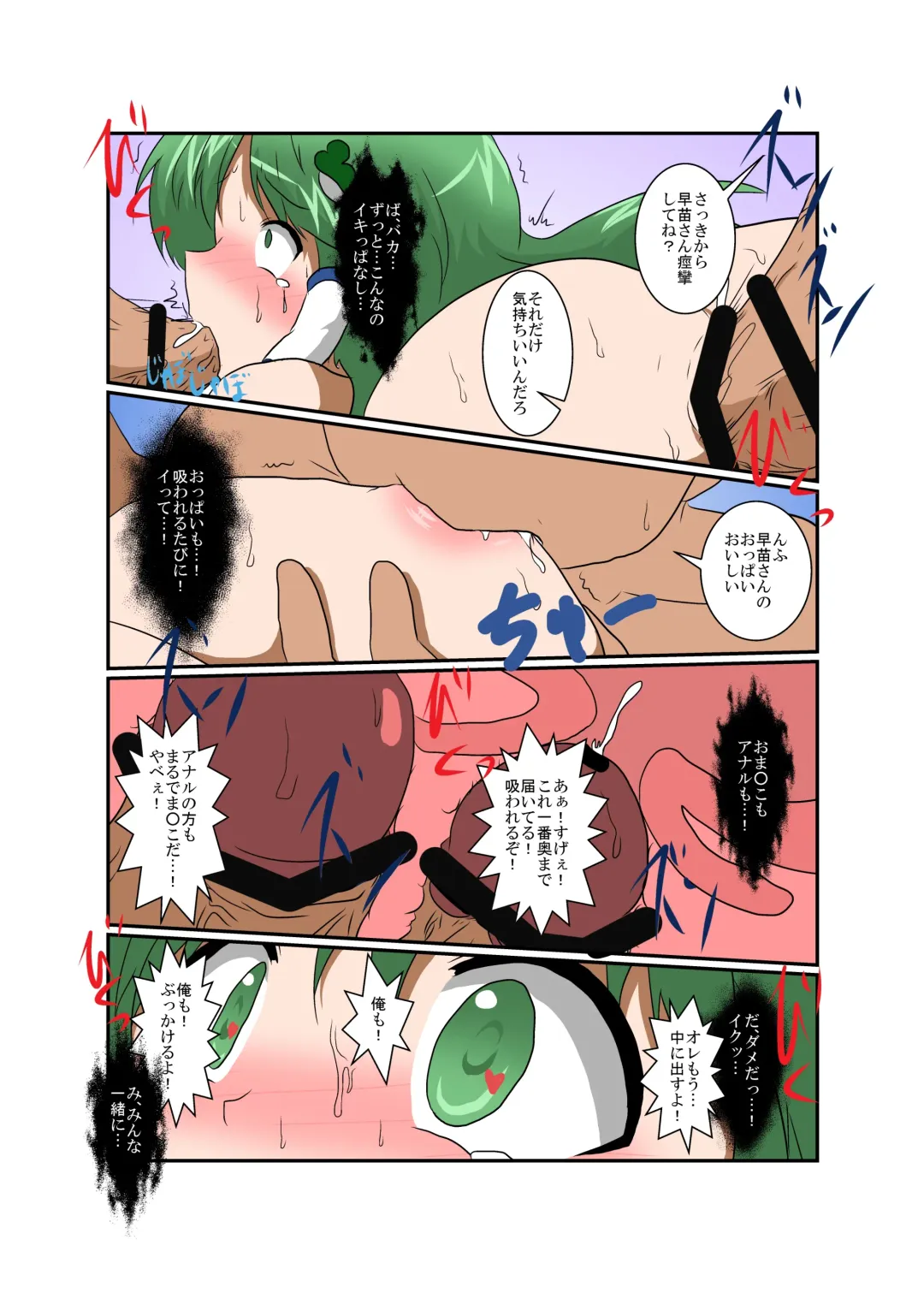 [Mikaduki Neko] Touhou TS monogatari ~ Sanae-hen ~ Fhentai - Page 22