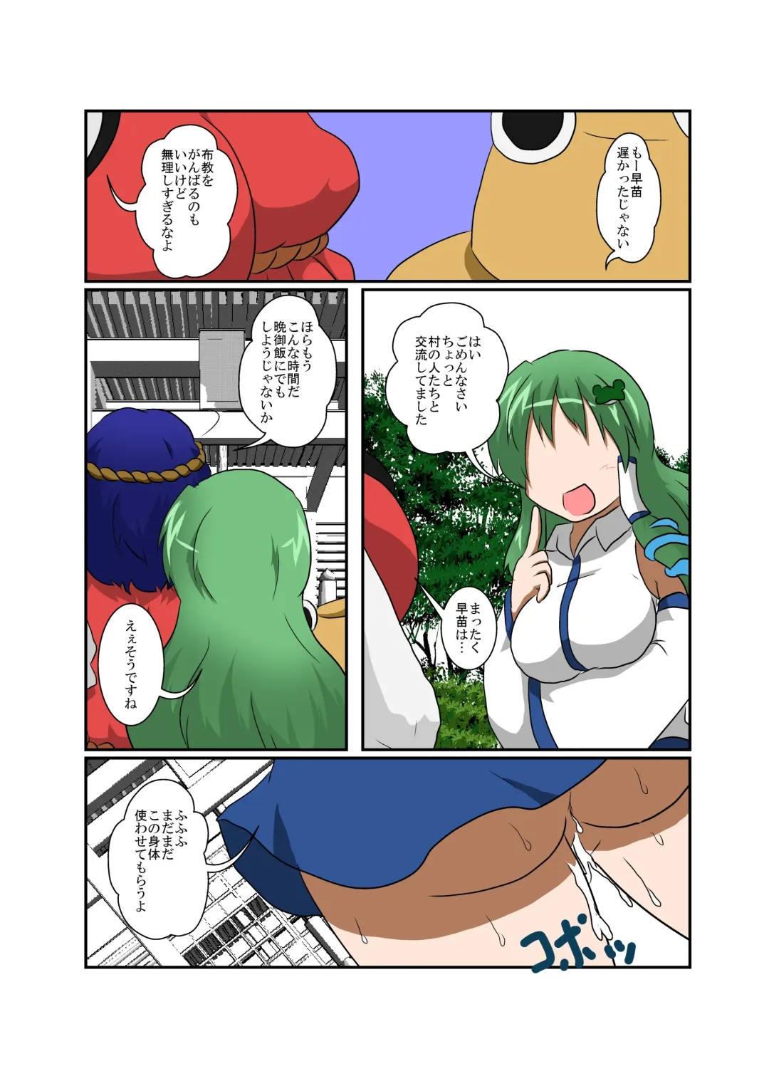 [Mikaduki Neko] Touhou TS monogatari ~ Sanae-hen ~ Fhentai - Page 24