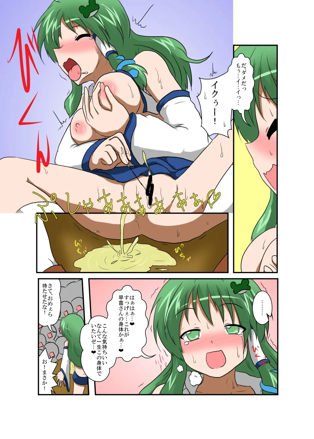 [Mikaduki Neko] Touhou TS monogatari ~ Sanae-hen ~ Fhentai - Page 30