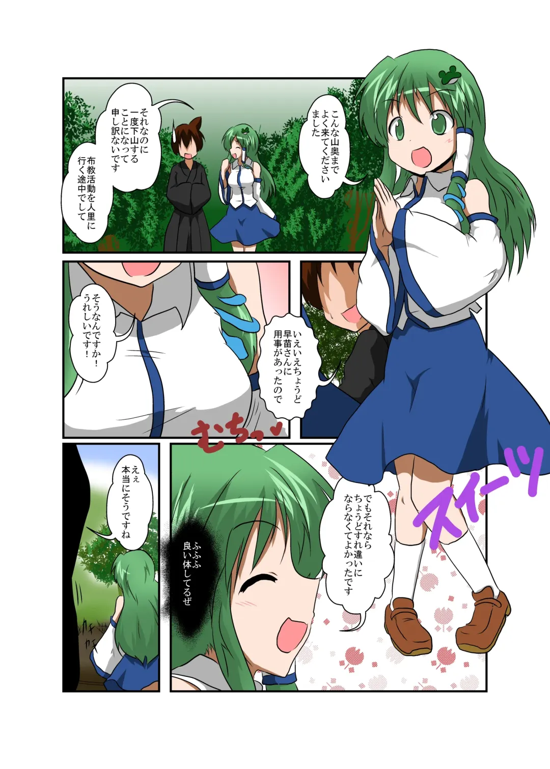 [Mikaduki Neko] Touhou TS monogatari ~ Sanae-hen ~ Fhentai - Page 5