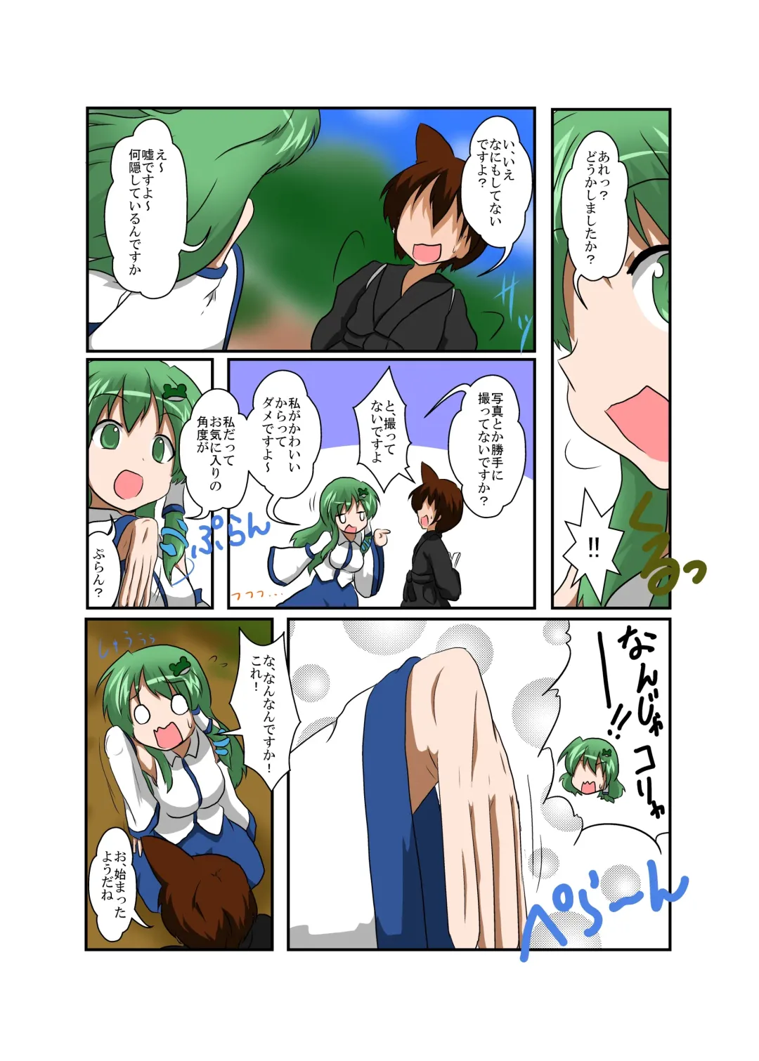 [Mikaduki Neko] Touhou TS monogatari ~ Sanae-hen ~ Fhentai - Page 6
