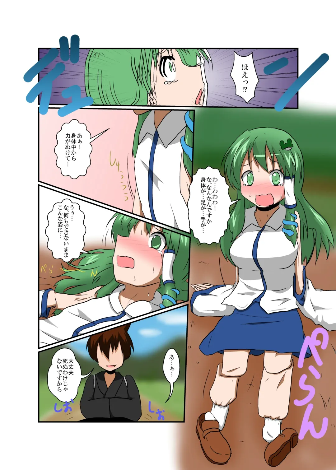 [Mikaduki Neko] Touhou TS monogatari ~ Sanae-hen ~ Fhentai - Page 7