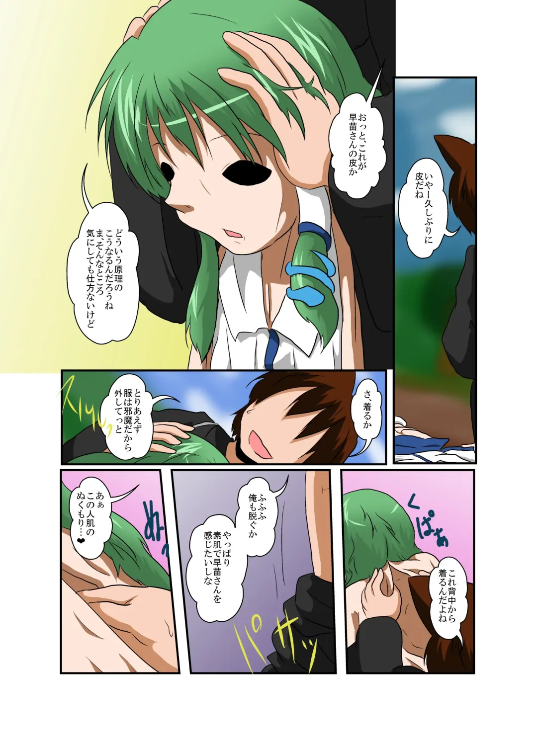 [Mikaduki Neko] Touhou TS monogatari ~ Sanae-hen ~ Fhentai - Page 8
