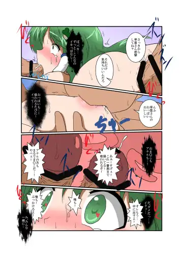 [Mikaduki Neko] Touhou TS monogatari ~ Sanae-hen ~ Fhentai - Page 22