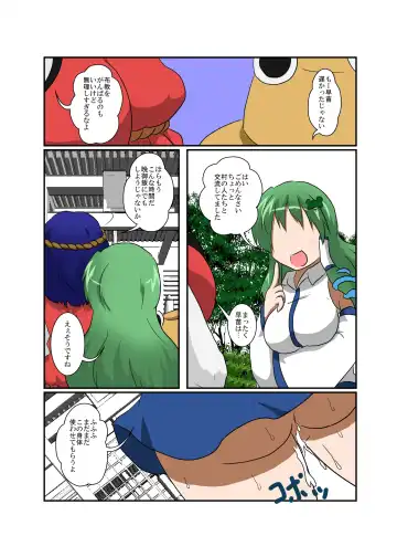 [Mikaduki Neko] Touhou TS monogatari ~ Sanae-hen ~ Fhentai - Page 24