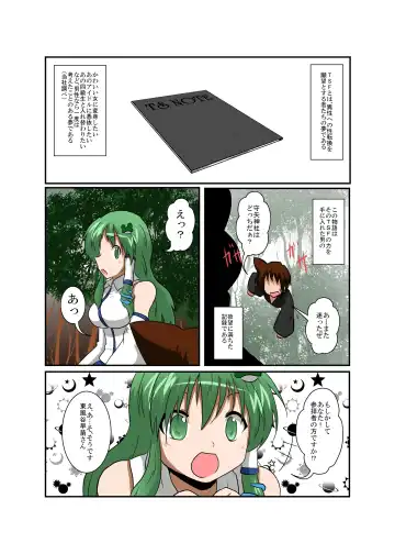 [Mikaduki Neko] Touhou TS monogatari ~ Sanae-hen ~ Fhentai - Page 4