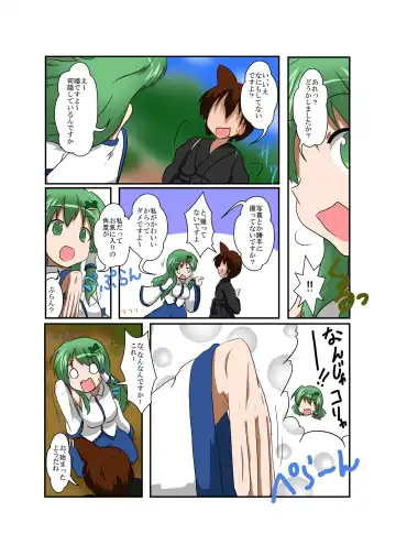 [Mikaduki Neko] Touhou TS monogatari ~ Sanae-hen ~ Fhentai - Page 6