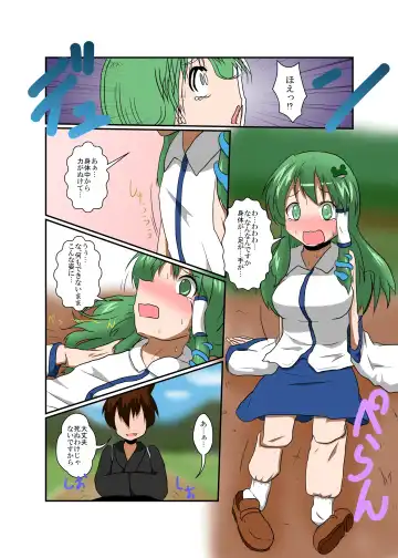 [Mikaduki Neko] Touhou TS monogatari ~ Sanae-hen ~ Fhentai - Page 7