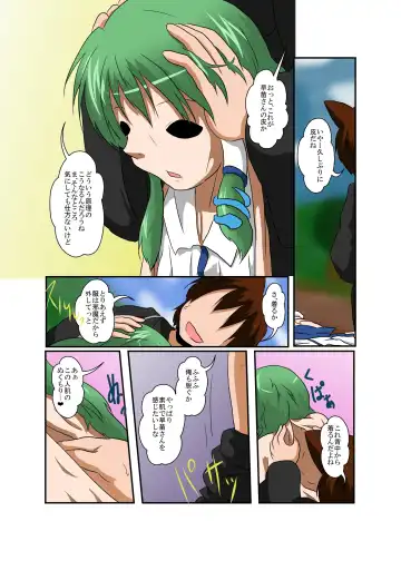 [Mikaduki Neko] Touhou TS monogatari ~ Sanae-hen ~ Fhentai - Page 8