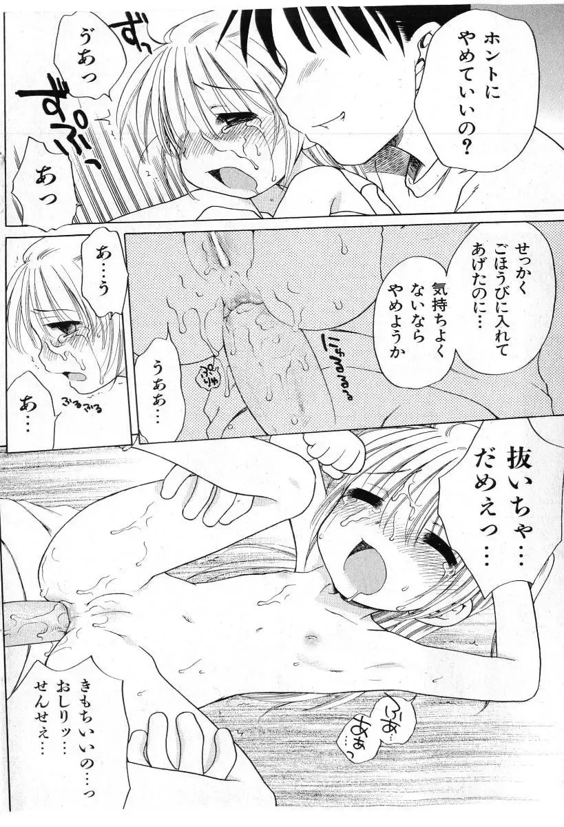 COMIC Shoujo Tengoku 2005-07 Fhentai - Page 108