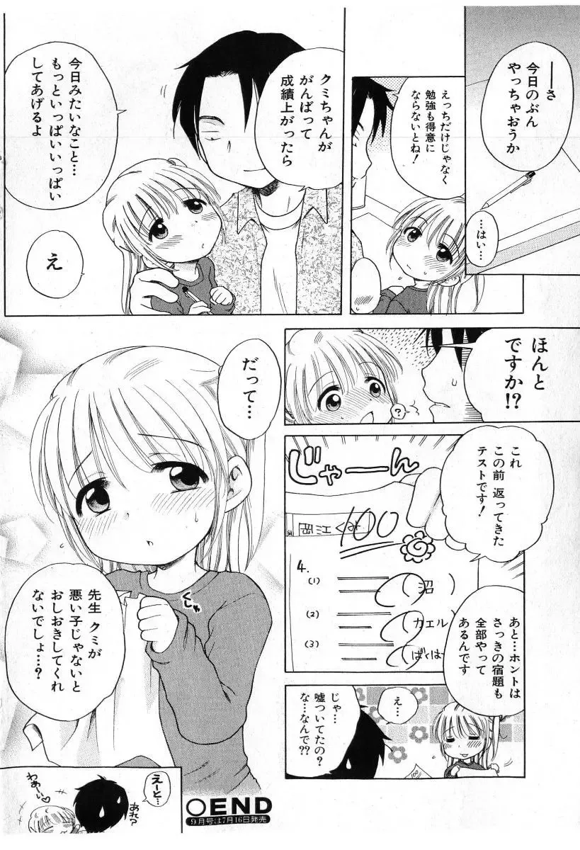 COMIC Shoujo Tengoku 2005-07 Fhentai - Page 112