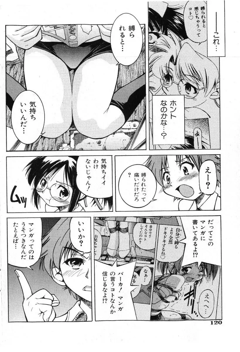 COMIC Shoujo Tengoku 2005-07 Fhentai - Page 118