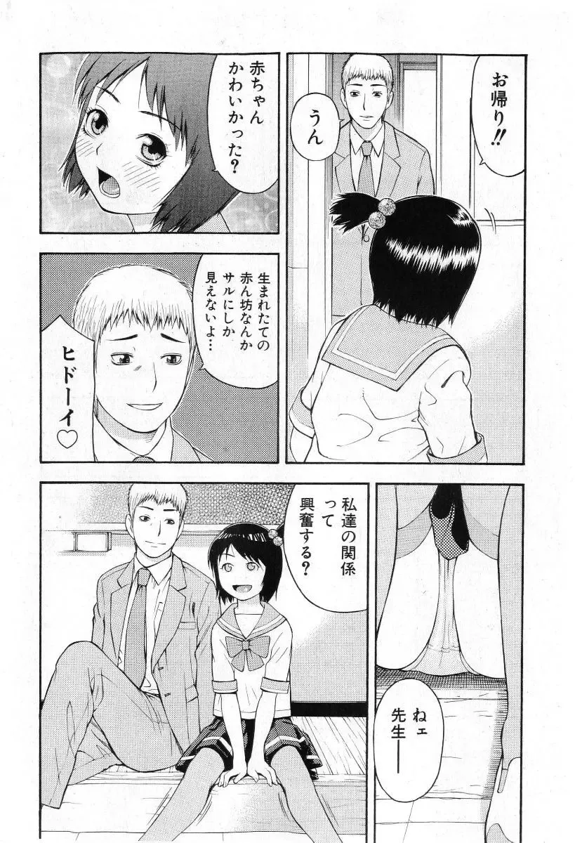 COMIC Shoujo Tengoku 2005-07 Fhentai - Page 14