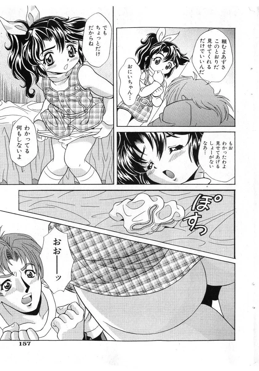 COMIC Shoujo Tengoku 2005-07 Fhentai - Page 153