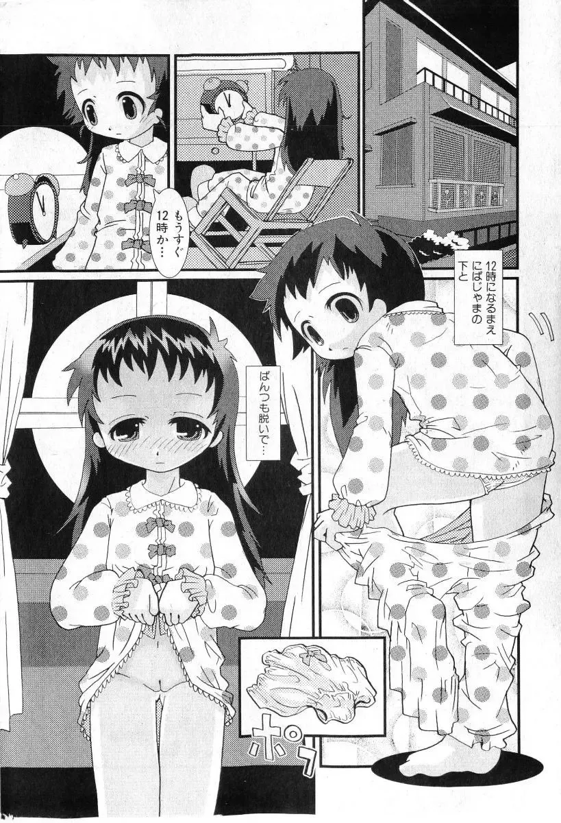 COMIC Shoujo Tengoku 2005-07 Fhentai - Page 166