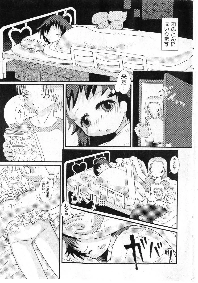 COMIC Shoujo Tengoku 2005-07 Fhentai - Page 167